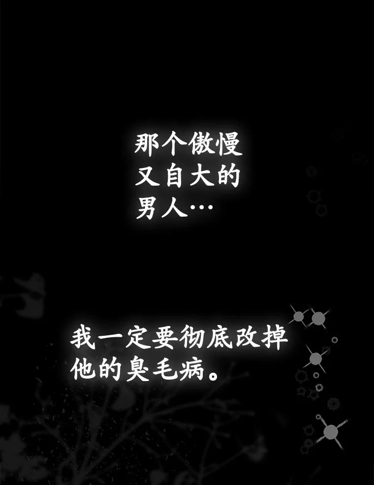 《男主被配角抢走了》18.家庭晚宴 第70页