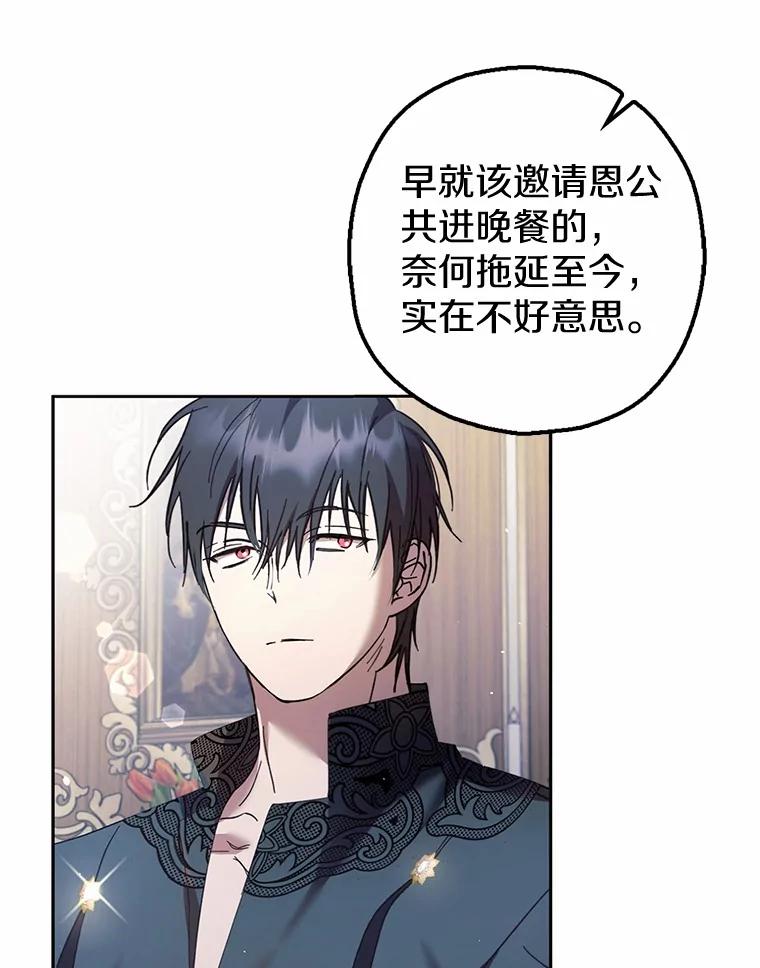 《男主被配角抢走了》18.家庭晚宴 第100页