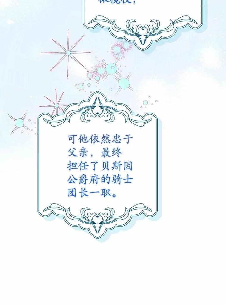 《男主被配角抢走了》18.家庭晚宴 第99页