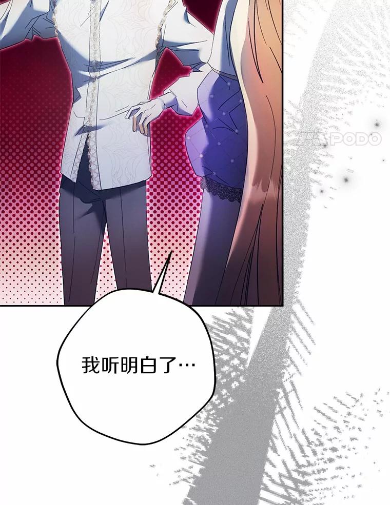 《男主被配角抢走了》18.家庭晚宴 第82页