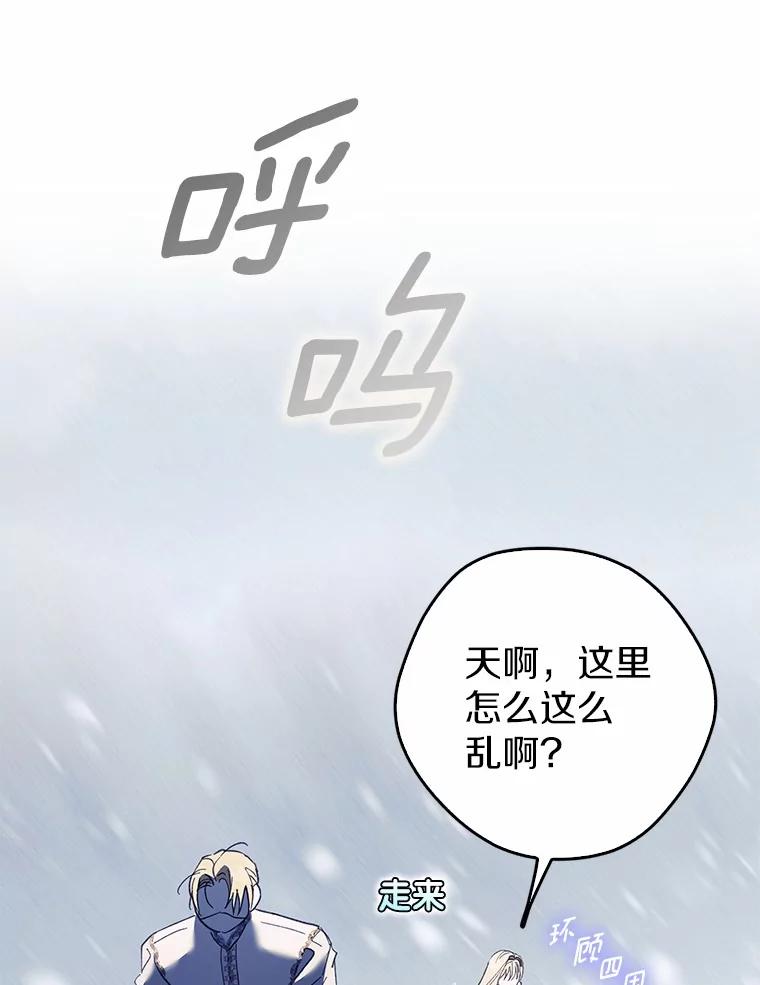 《男主被配角抢走了》18.家庭晚宴 第76页