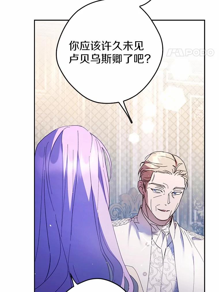 《男主被配角抢走了》18.家庭晚宴 第95页