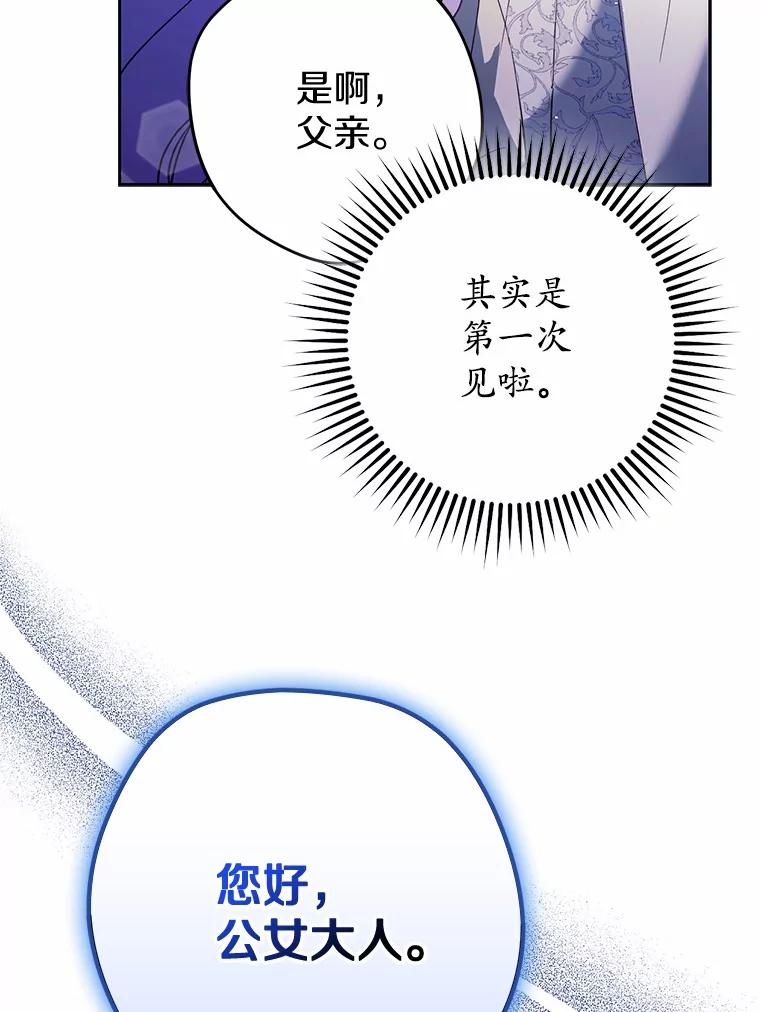 《男主被配角抢走了》18.家庭晚宴 第96页