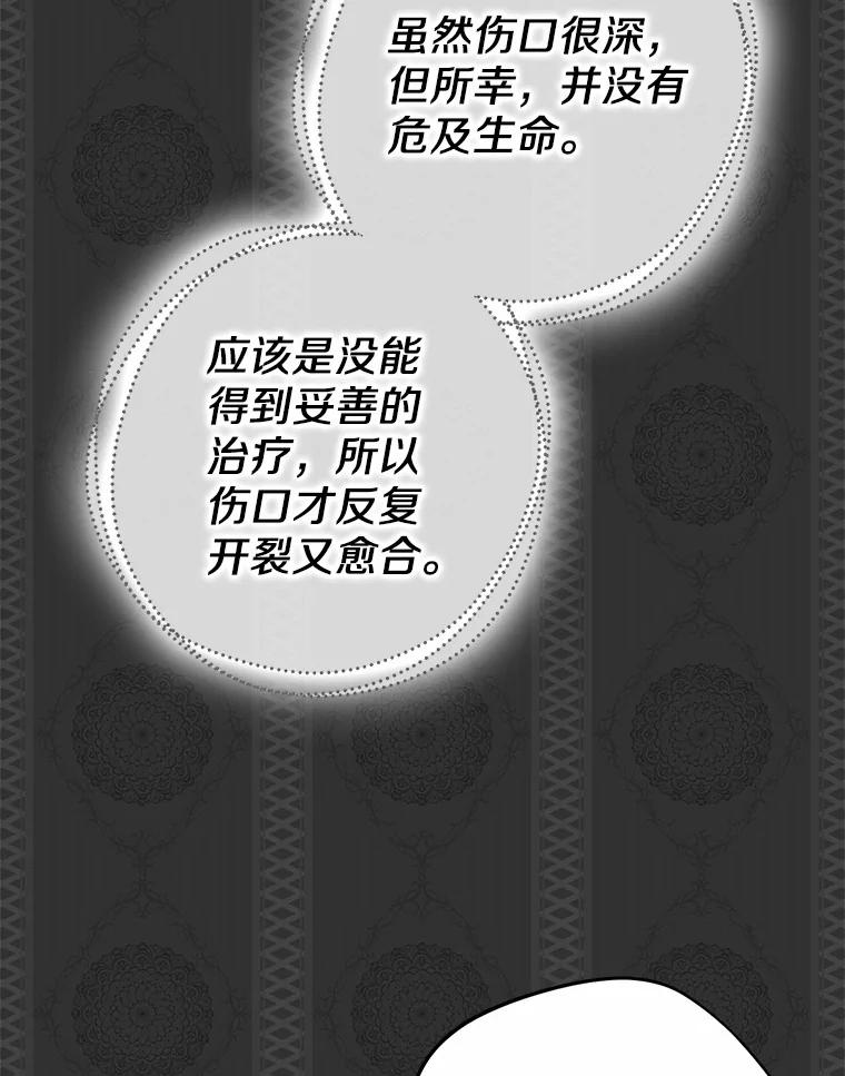 《男主被配角抢走了》18.家庭晚宴 第23页
