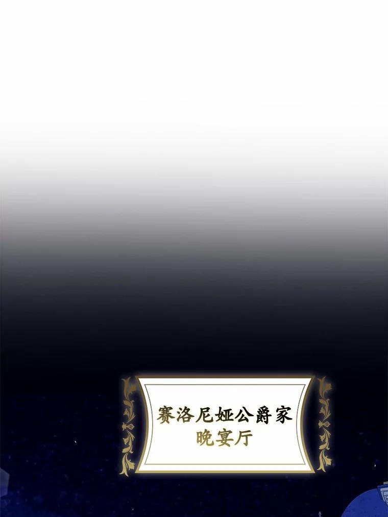 《男主被配角抢走了》18.家庭晚宴 第90页