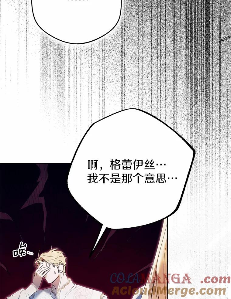 《男主被配角抢走了》18.家庭晚宴 第81页