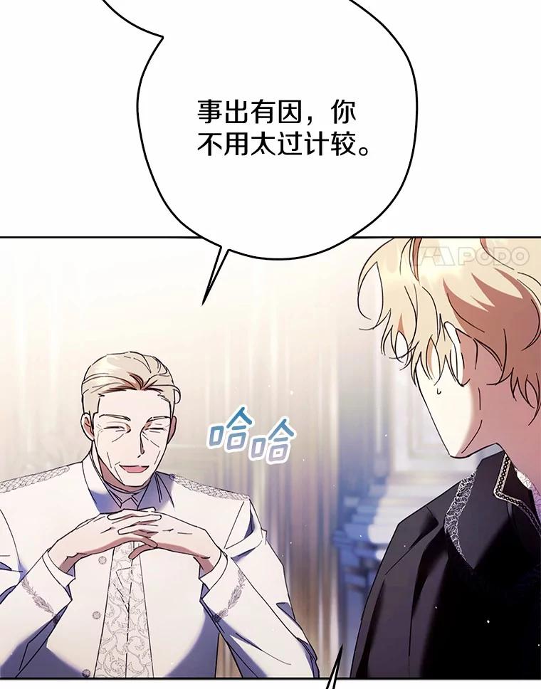 《男主被配角抢走了》18.家庭晚宴 第108页