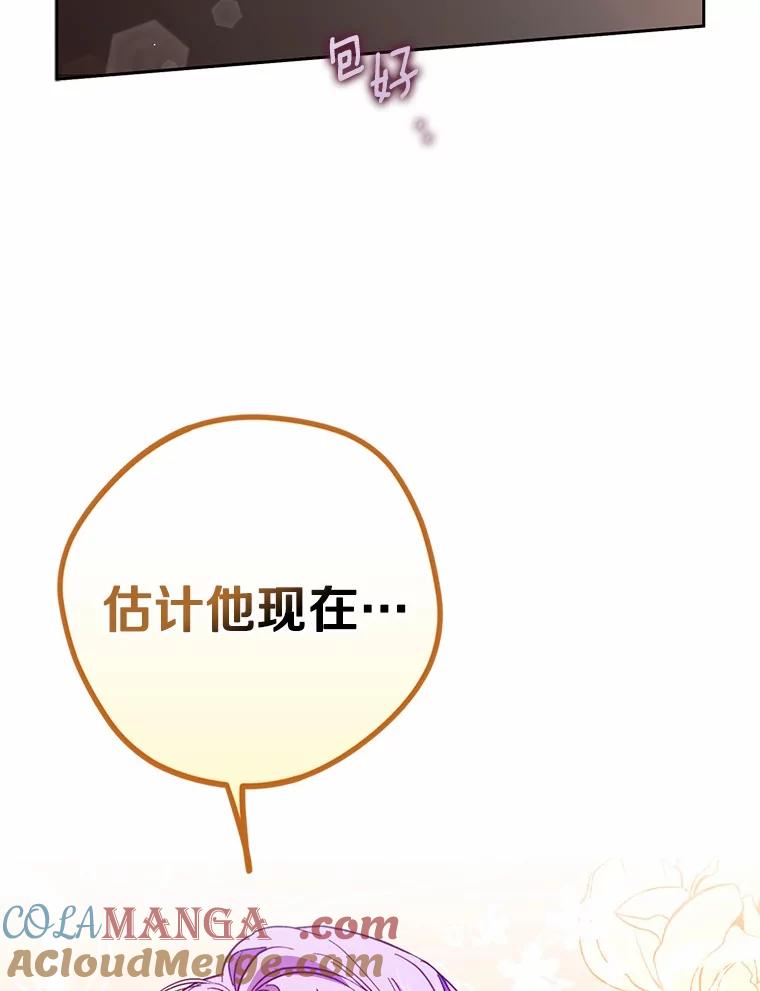 《男主被配角抢走了》18.家庭晚宴 第53页