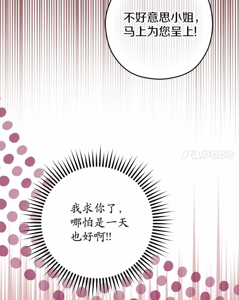 《男主被配角抢走了》18.家庭晚宴 第118页