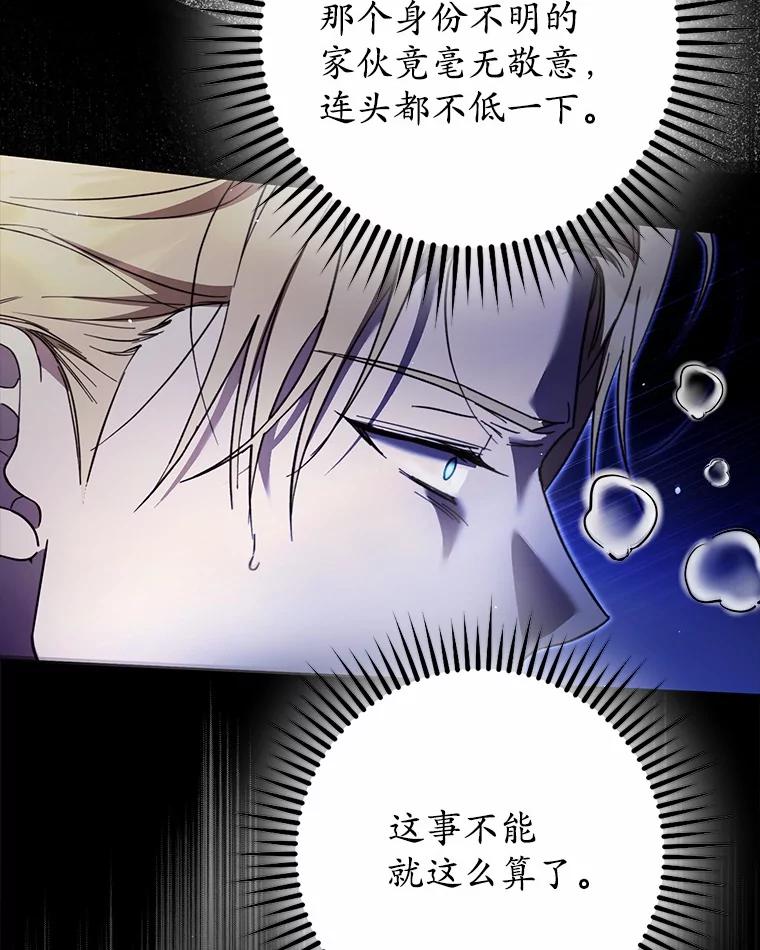 《男主被配角抢走了》18.家庭晚宴 第67页