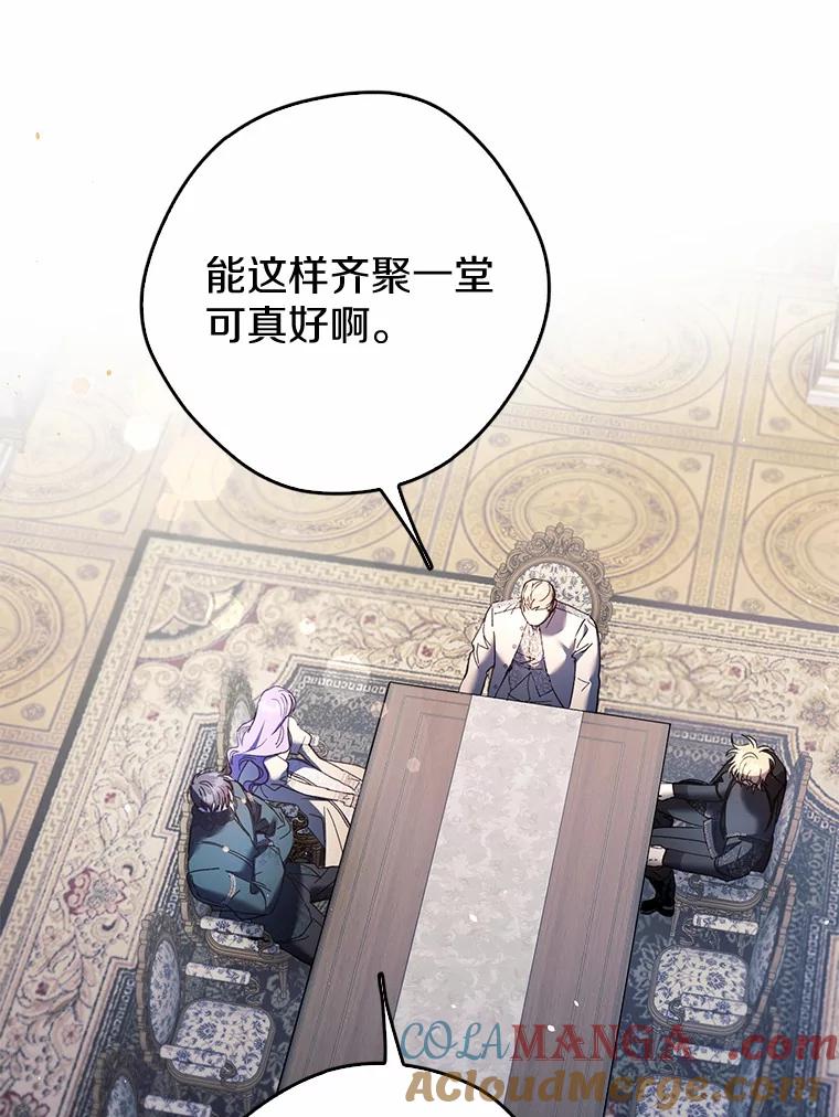 《男主被配角抢走了》18.家庭晚宴 第93页