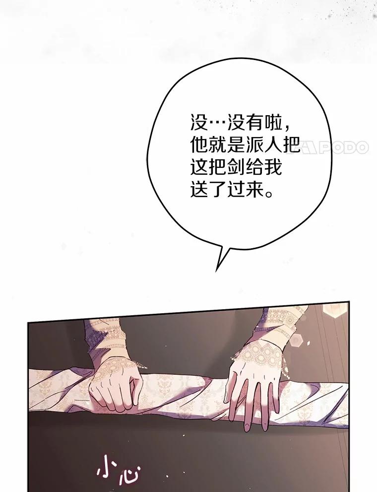 《男主被配角抢走了》18.家庭晚宴 第52页