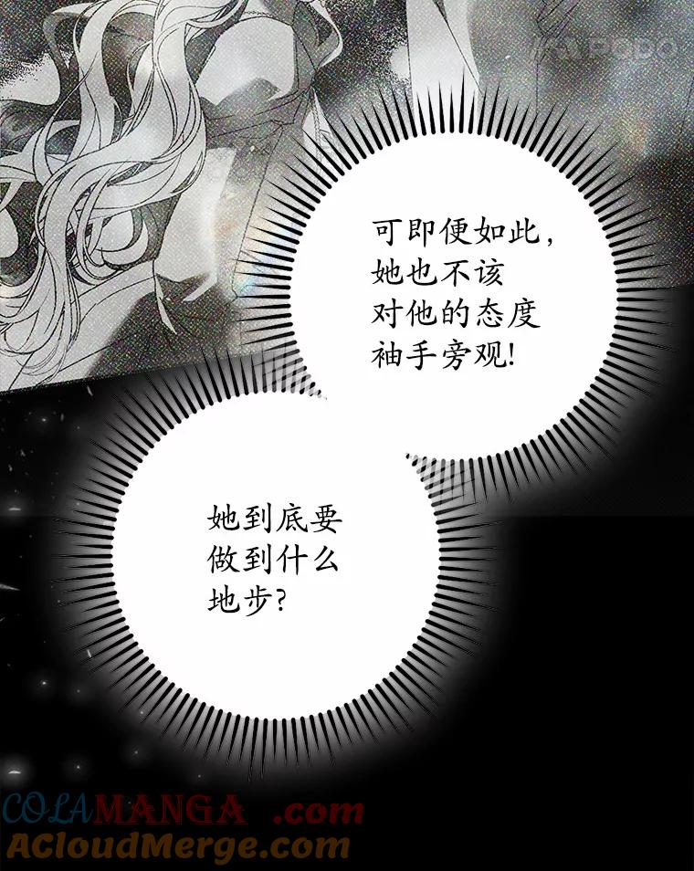 《男主被配角抢走了》18.家庭晚宴 第69页