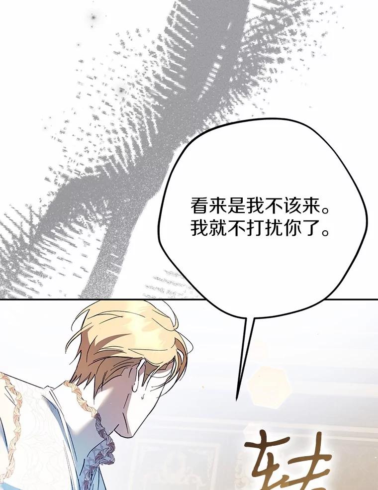 《男主被配角抢走了》18.家庭晚宴 第83页