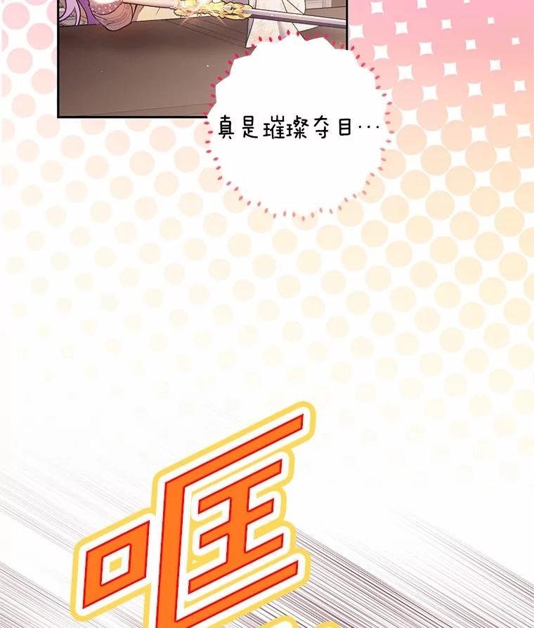 《男主被配角抢走了》18.家庭晚宴 第14页