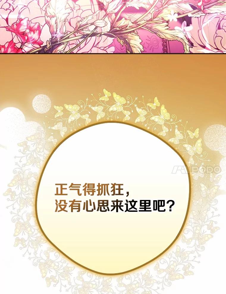 《男主被配角抢走了》18.家庭晚宴 第55页