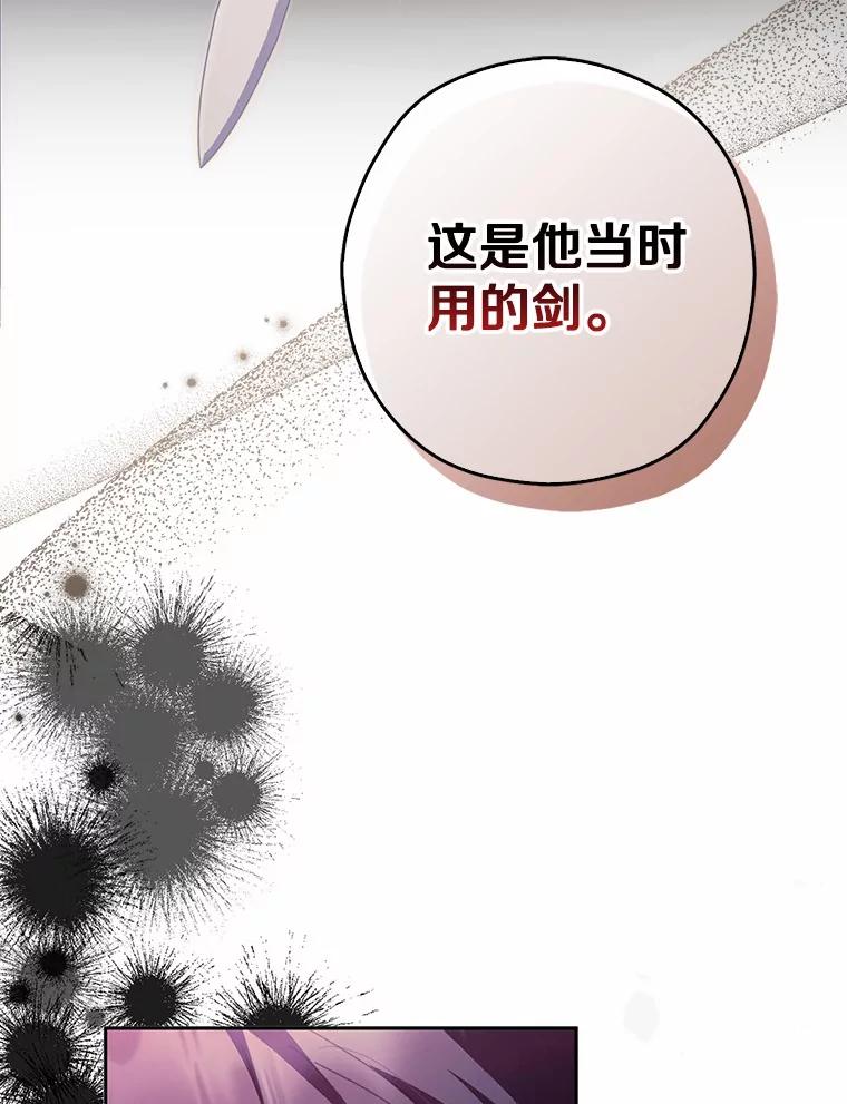 《男主被配角抢走了》18.家庭晚宴 第48页