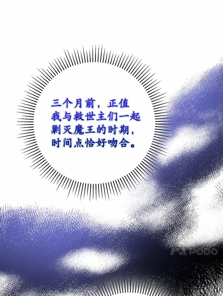 《男主被配角抢走了》18.家庭晚宴 第32页