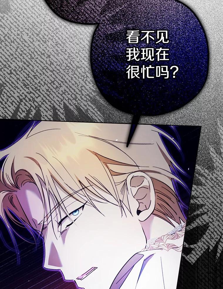 《男主被配角抢走了》18.家庭晚宴 第78页