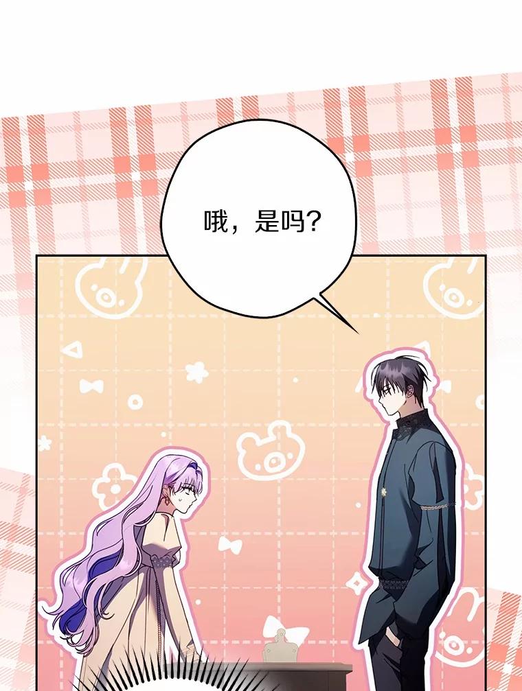 《男主被配角抢走了》18.家庭晚宴 第43页