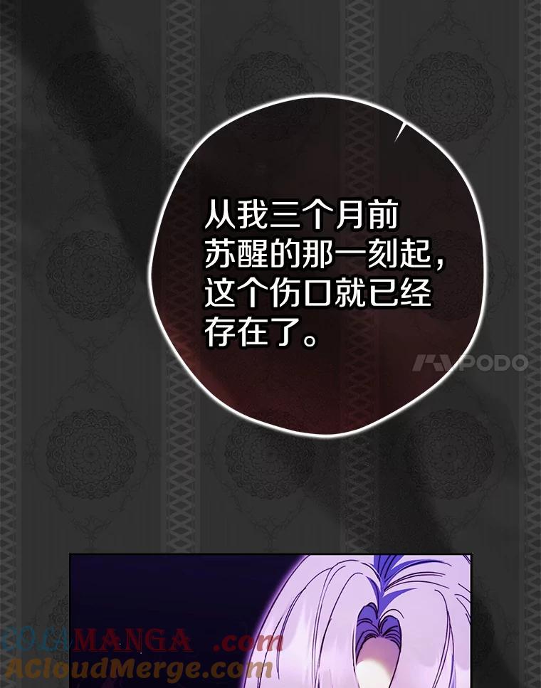 《男主被配角抢走了》18.家庭晚宴 第29页
