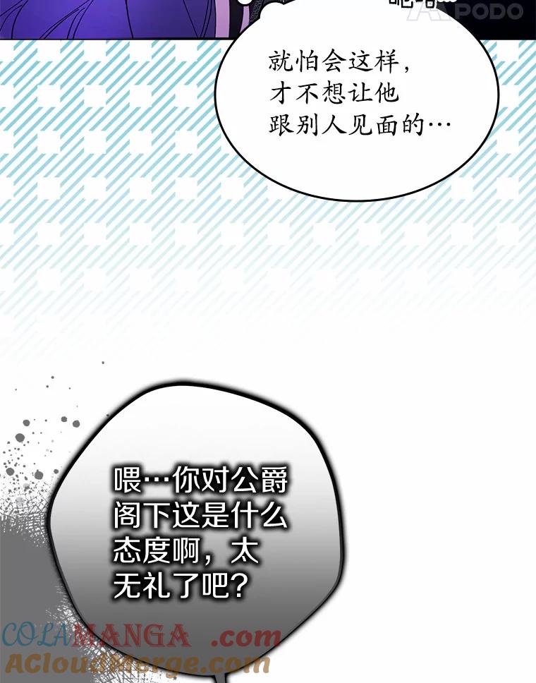 《男主被配角抢走了》18.家庭晚宴 第105页
