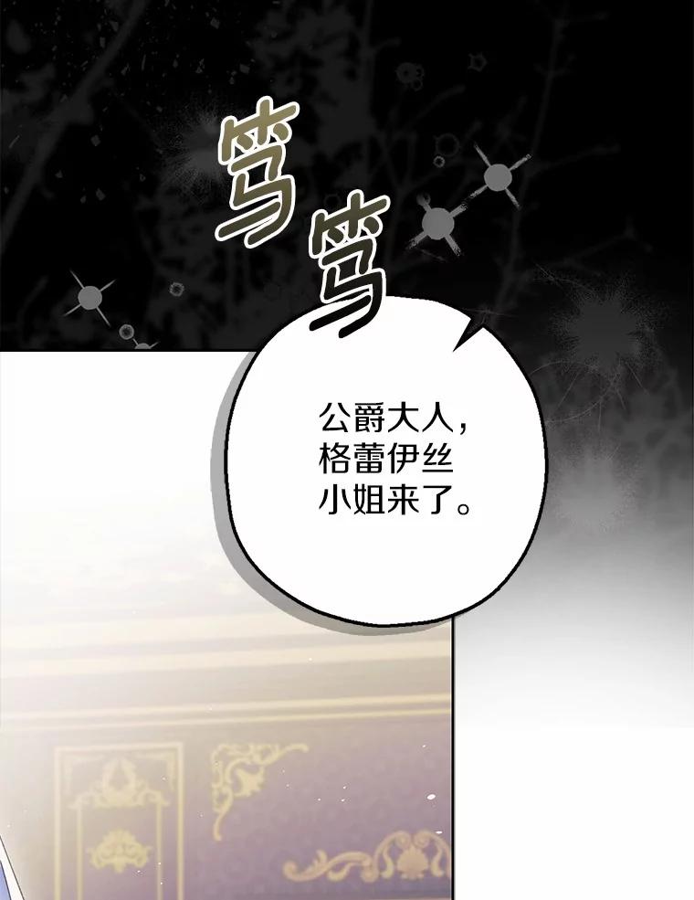 《男主被配角抢走了》18.家庭晚宴 第71页