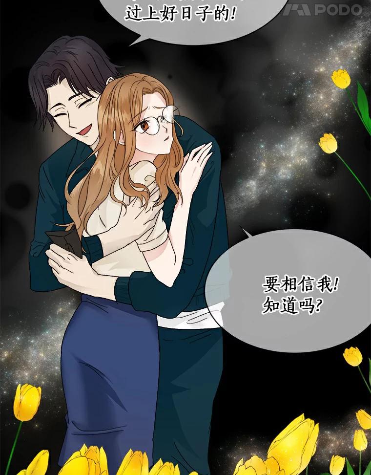 《必须同寝才可以》2.为疗情伤 第36页