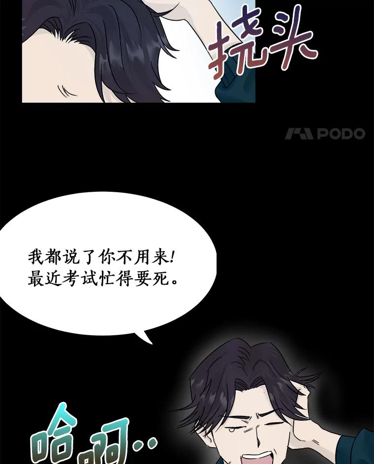 《必须同寝才可以》2.为疗情伤 第29页