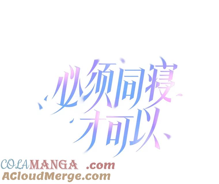 《必须同寝才可以》2.为疗情伤 第16页