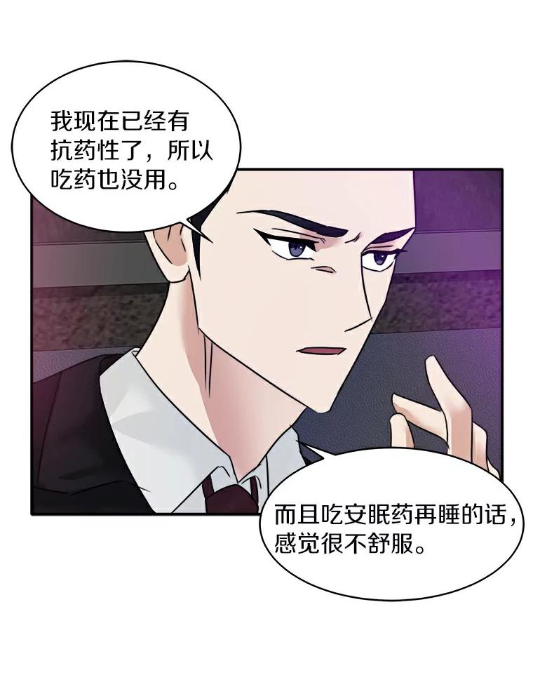《必须同寝才可以》2.为疗情伤 第75页