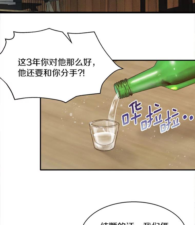《必须同寝才可以》2.为疗情伤 第20页