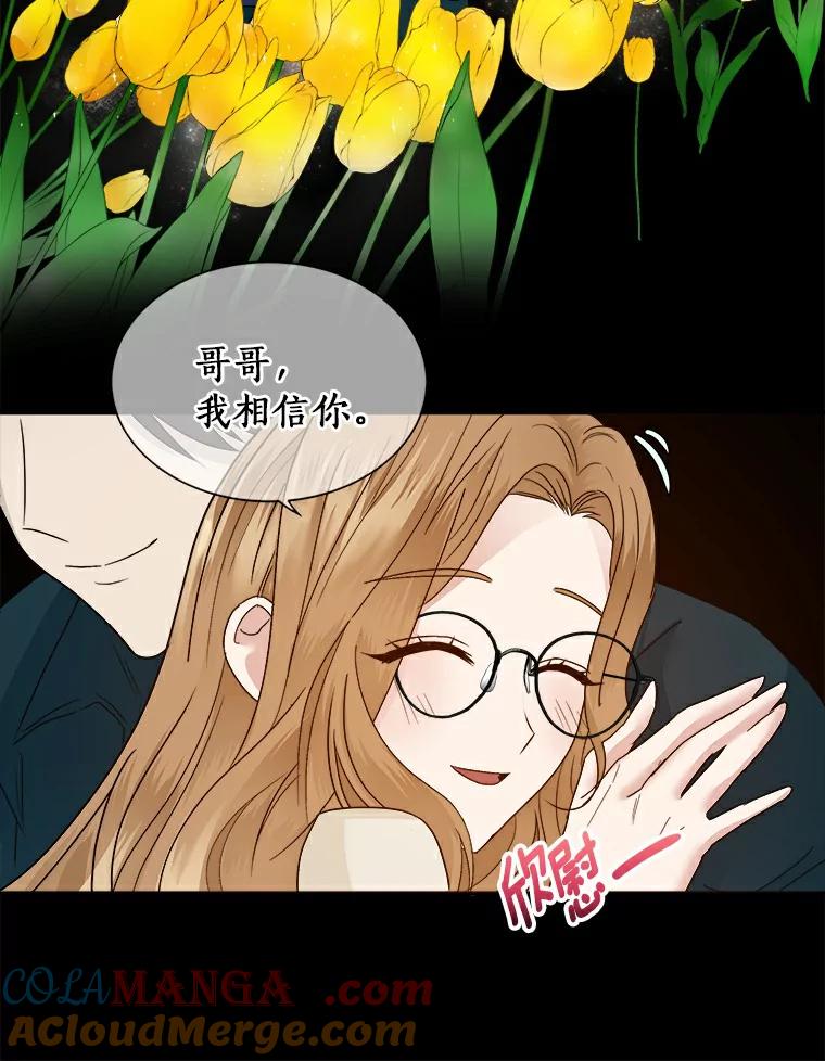 《必须同寝才可以》2.为疗情伤 第37页