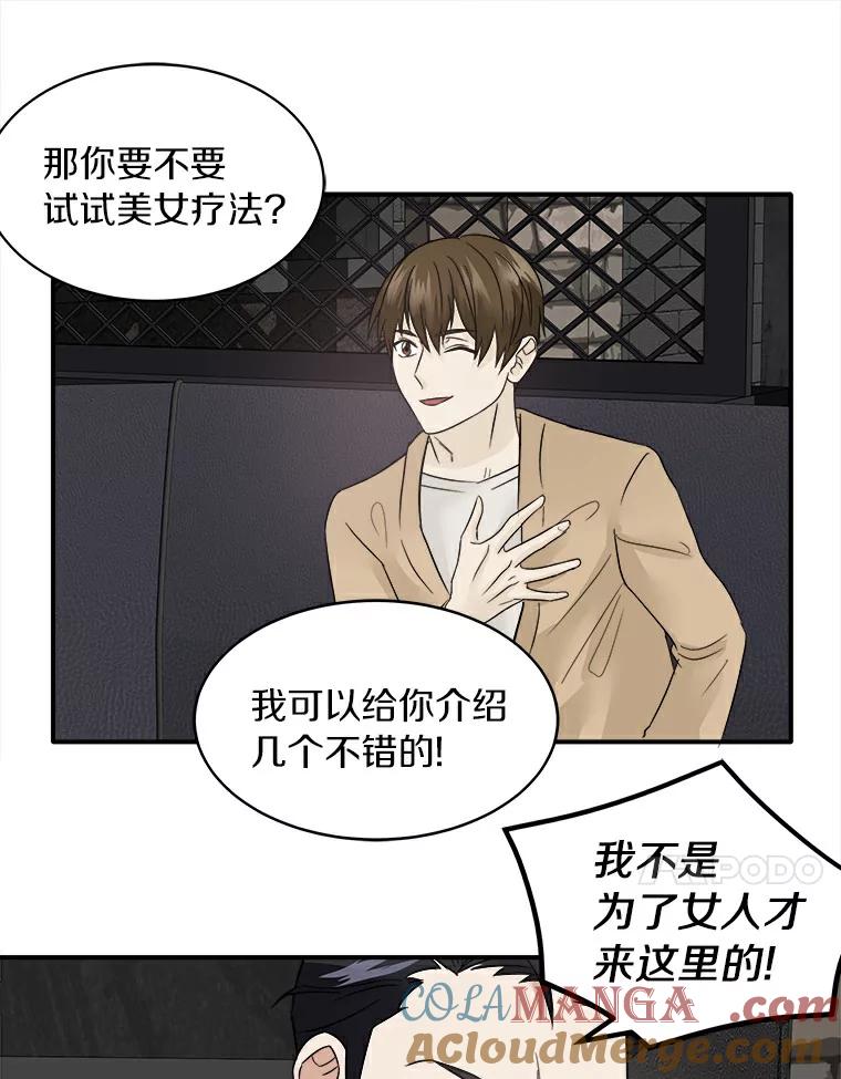 《必须同寝才可以》2.为疗情伤 第76页