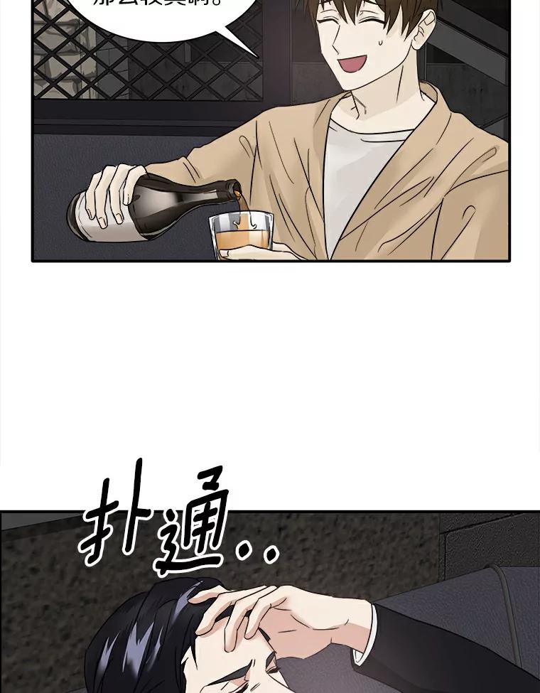《必须同寝才可以》2.为疗情伤 第78页
