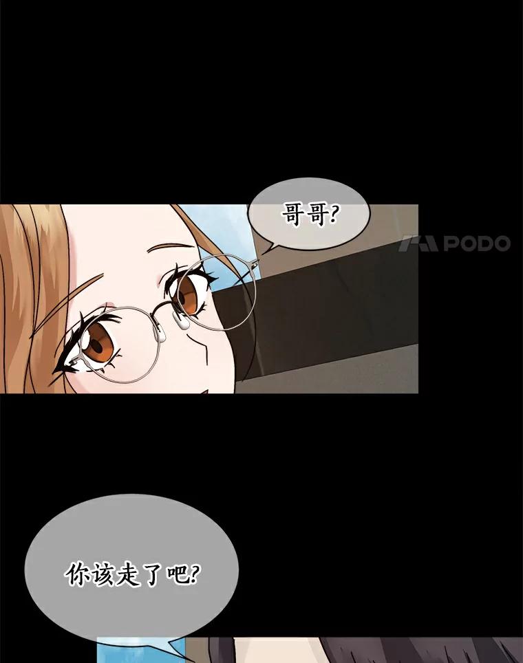 《必须同寝才可以》2.为疗情伤 第39页