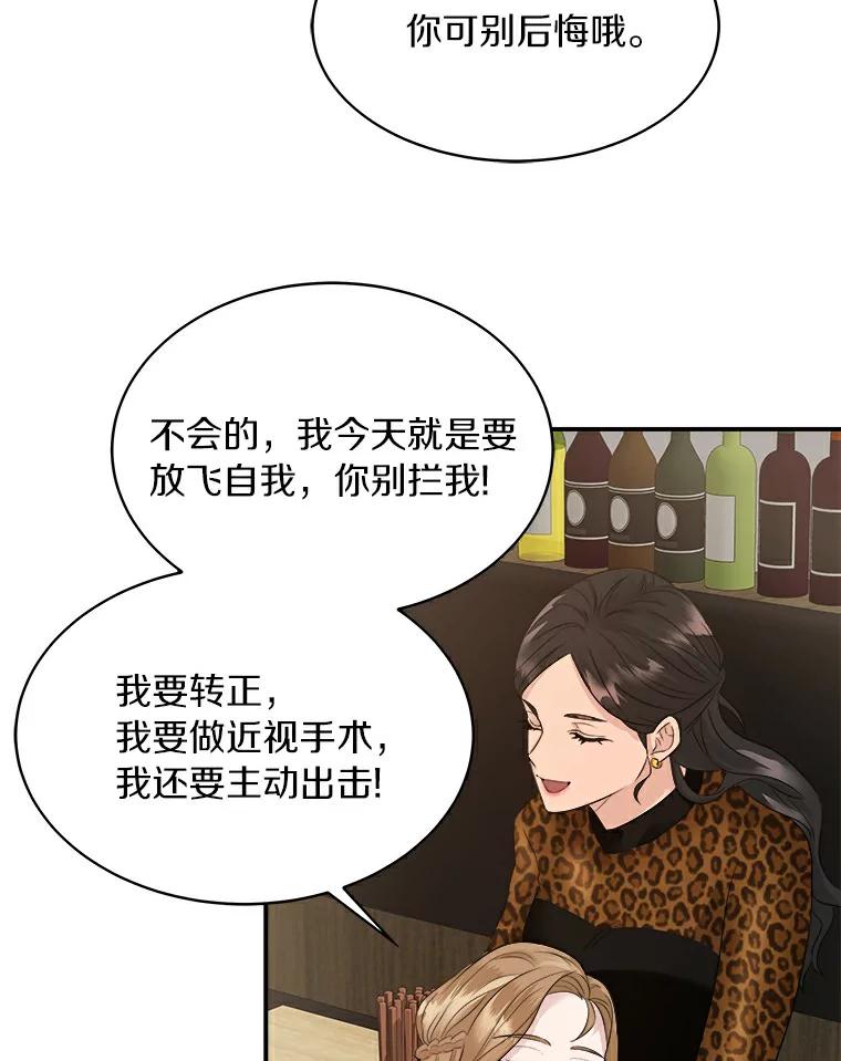 《必须同寝才可以》2.为疗情伤 第65页