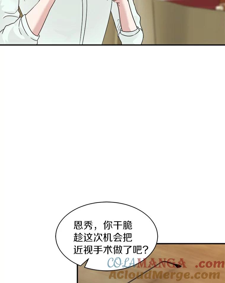 《必须同寝才可以》2.为疗情伤 第58页