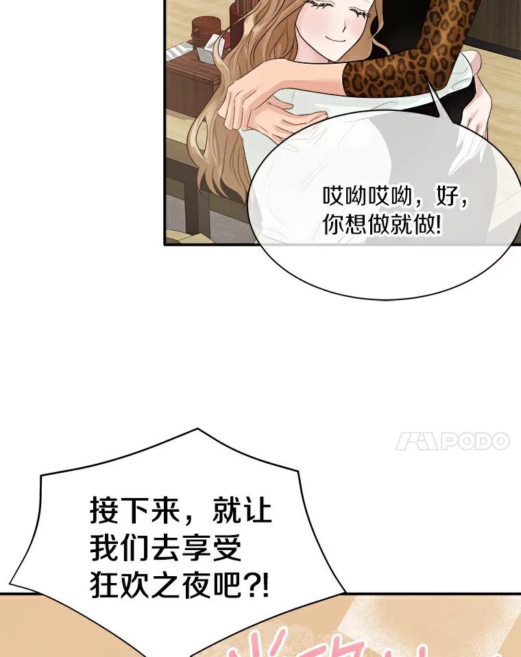 《必须同寝才可以》2.为疗情伤 第66页