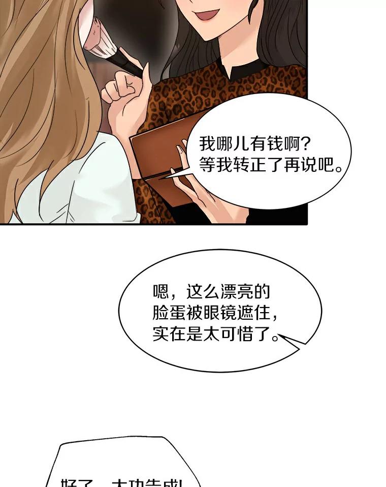 《必须同寝才可以》2.为疗情伤 第60页
