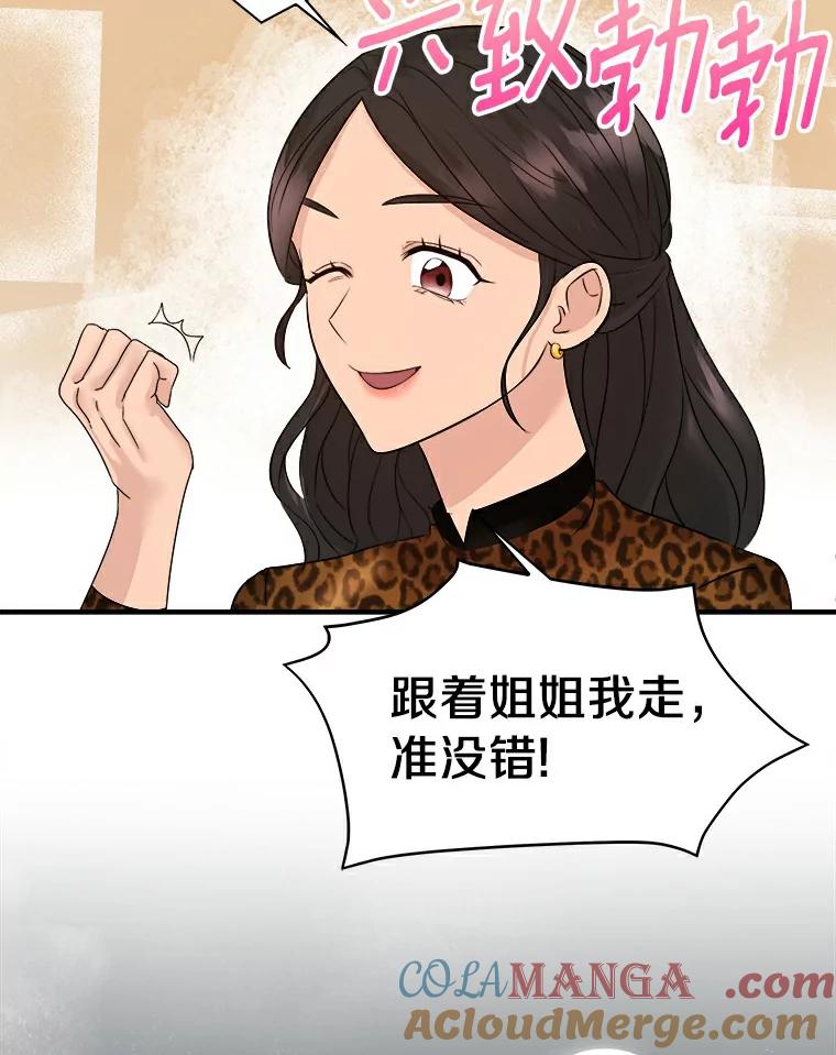 《必须同寝才可以》2.为疗情伤 第67页