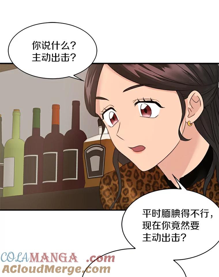《必须同寝才可以》2.为疗情伤 第64页