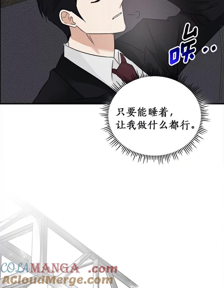 《必须同寝才可以》2.为疗情伤 第79页