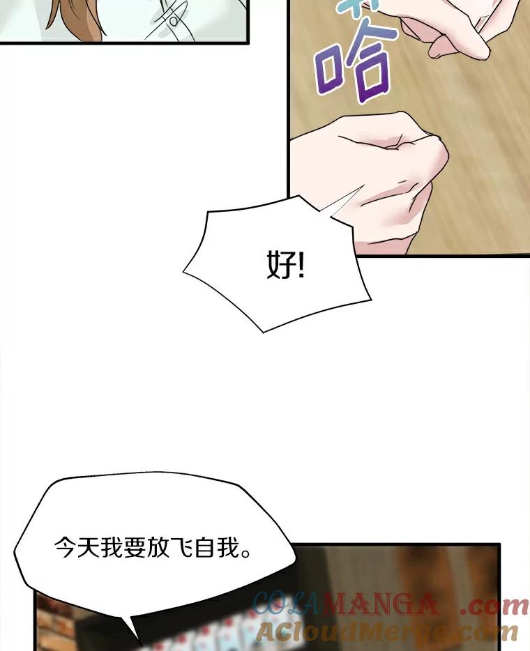 《必须同寝才可以》2.为疗情伤 第52页