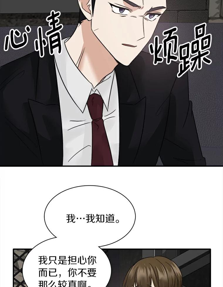 《必须同寝才可以》2.为疗情伤 第77页