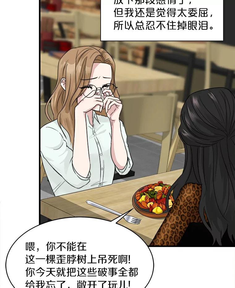 《必须同寝才可以》2.为疗情伤 第50页