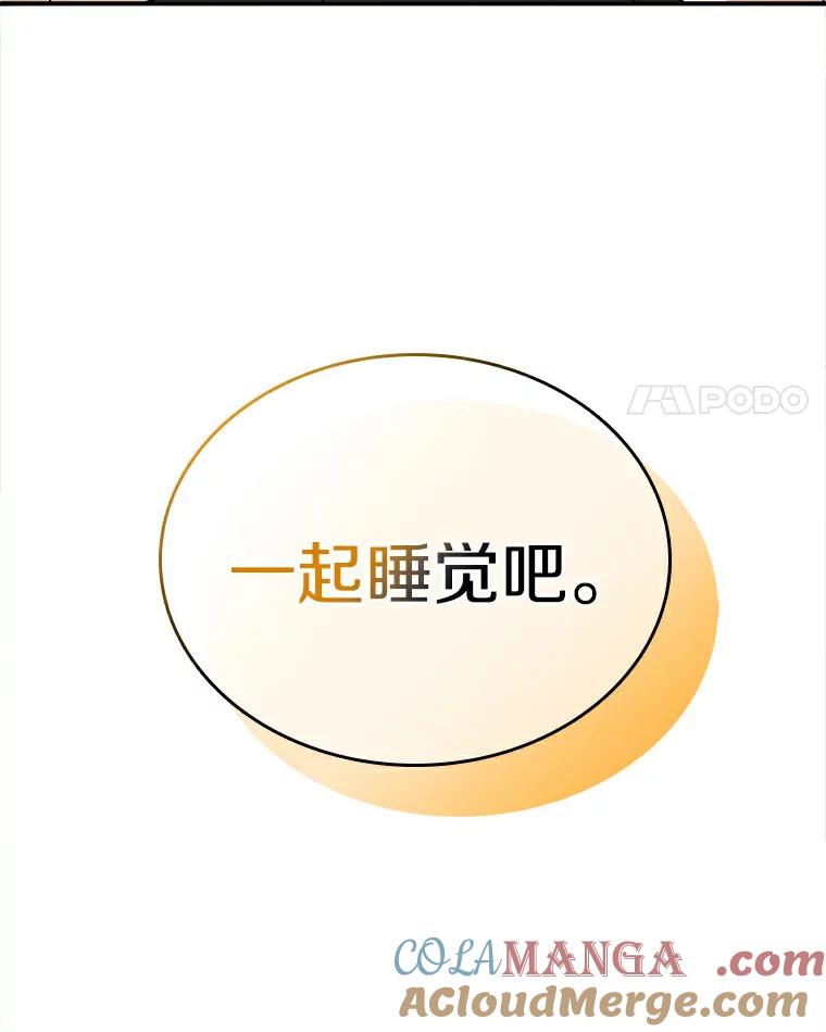 《必须同寝才可以》2.为疗情伤 第4页