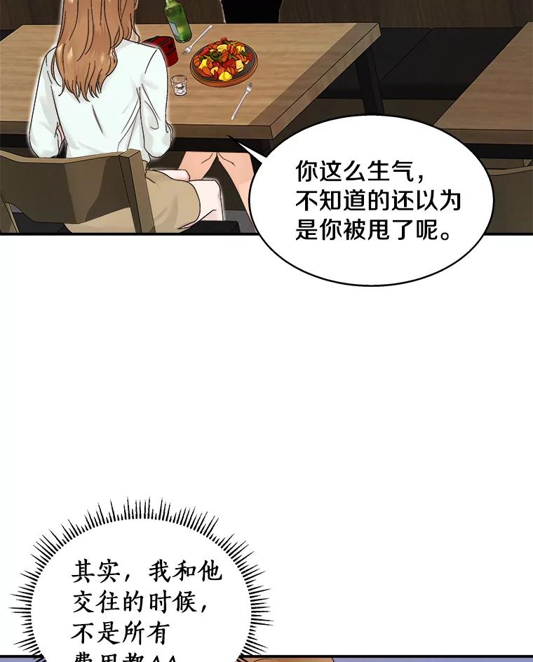 《必须同寝才可以》2.为疗情伤 第24页