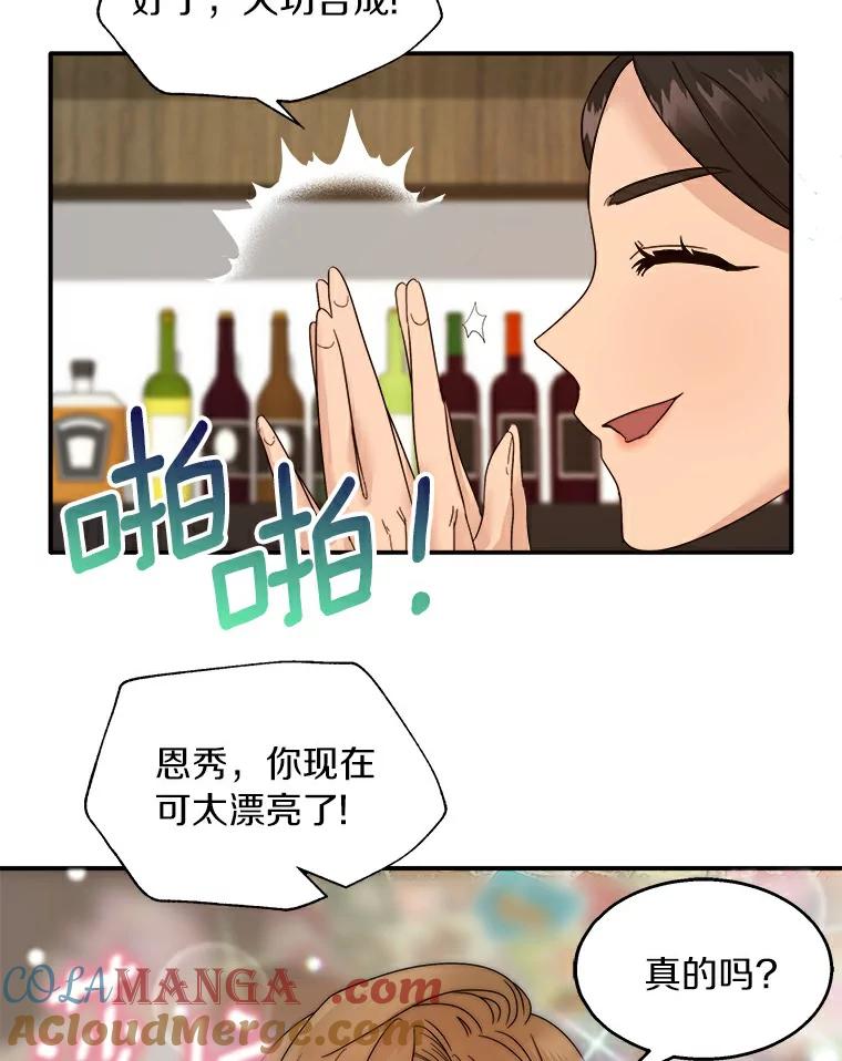 《必须同寝才可以》2.为疗情伤 第61页