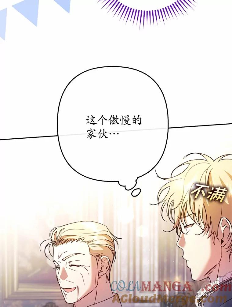 《男主被配角抢走了》19.肚子饿是什么 第9页